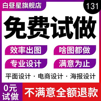 平面广告海报设计制作定制主图详情页图片美工ps修图画易拉宝传单