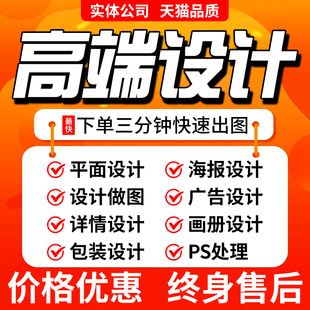 专业ps做图海报制作平面广告设计展板画册易拉宝排版主图菜单美工