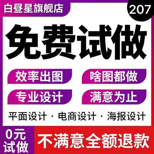 海报设计P图设计广告制作修图设出图ps处理图片制作海报定制定做