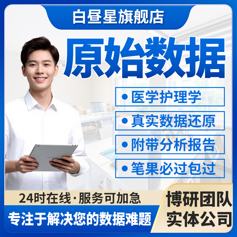 医学护理 原始数据还原 数据反推数据倒推spss分析实验数据生成