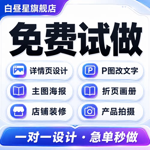 平面广告海报设计制作定制主图详情页图片美工ps修图画易拉宝传单