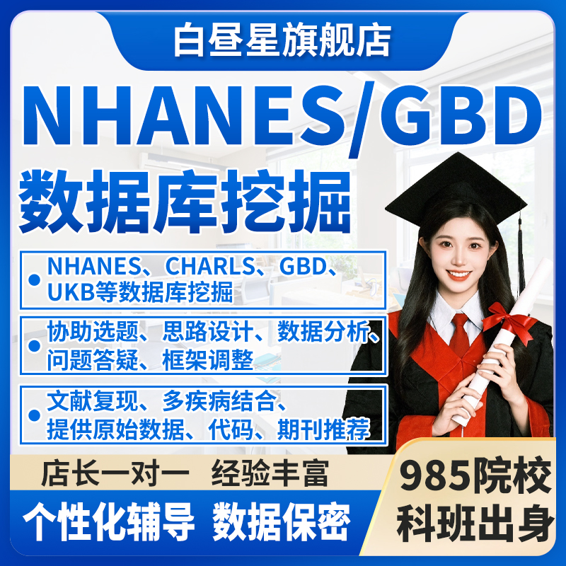 GBD数据分析NHANES代码单细胞测序TCGA指导生物转录组GEO生信分析
