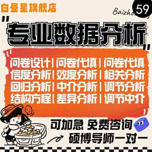 spss数据分析服务stata实证python统计处理amos问卷meta医学R代做