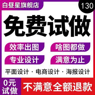 平面广告海报设计制作定制主图详情页图片美工ps修图画易拉宝传单