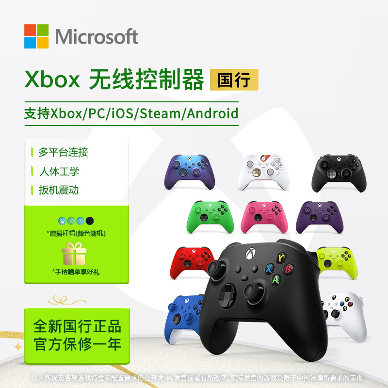 微软Xbox手柄无线控制器蓝牙手柄Steam黑神话悟空pc电脑版游戏机