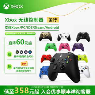 微软Xbox手柄无线控制器Xbox Series X/S蓝牙手柄Steam黑神话悟空pc电脑版游戏机连电视 精英手柄二代