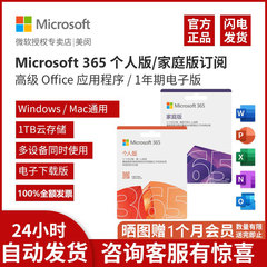 微软office365密钥365家庭版365个人版mac苹果激活账户码2021永久