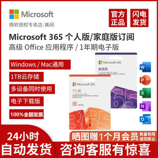 2021永久 mac苹果激活账户码 微软office365密钥365家庭版 365个人版