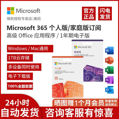 微软office365密钥365家庭版365个人版mac苹果激活账户码2021永久