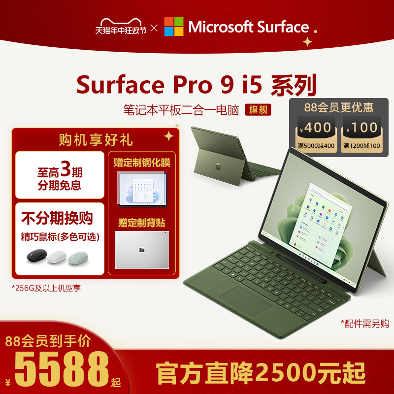 Microsoft/微软Surface Pro 9 i5 8G 256GB平板笔记本电脑二合一Win11商务办公轻薄 平板电脑/MID 平板电脑/MID 原图主图