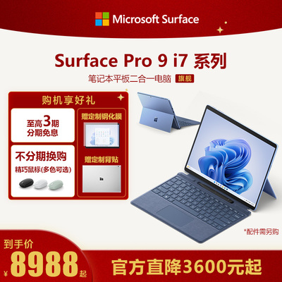 Microsoft/微软Surface Pro 9 i7 16G 256GB/512GB平板笔记本电脑二合一Win11商务办公轻薄