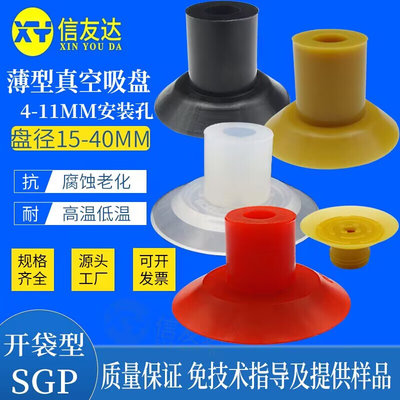 薄型开袋吸盘SGP15/20/24/30/40单层吸嘴 工业机械手配件气动吸盘