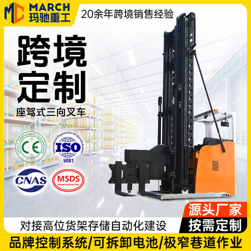 三向堆垛叉车1.6吨窄通道仓库扩容AGV仓储叉车Three-Way Forklift