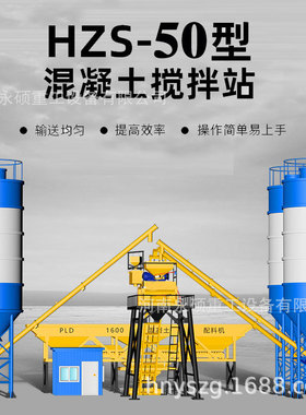 HZS50型混凝土搅拌站 JS1000型双卧轴强制搅拌机 电脑控制拌合站