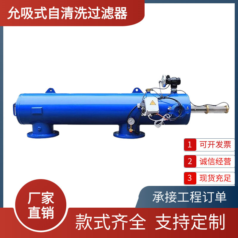 漂浮式过滤器新疆 全自动卧式允吸式自清洗过滤器 水力驱动吸式