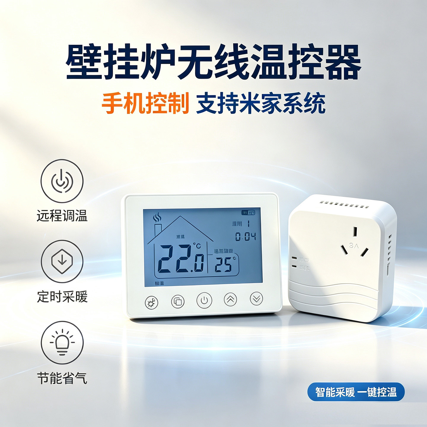 可编程壁挂炉温控器远程控制APP图片