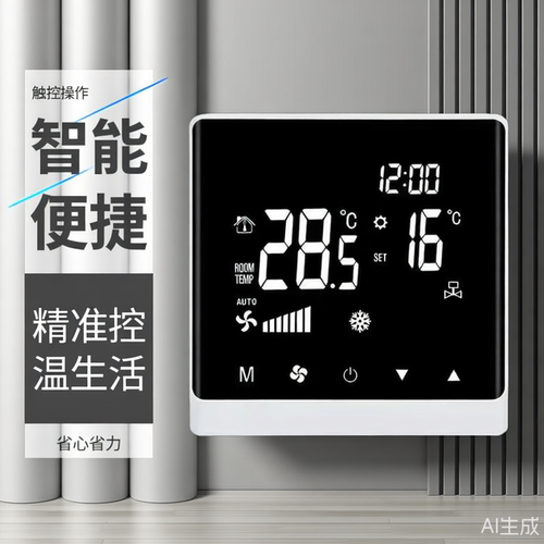 新风智能控制面板远程WiFi的控制