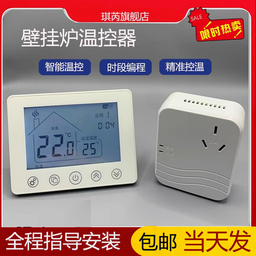 可编程壁挂炉温控器远程控制APP