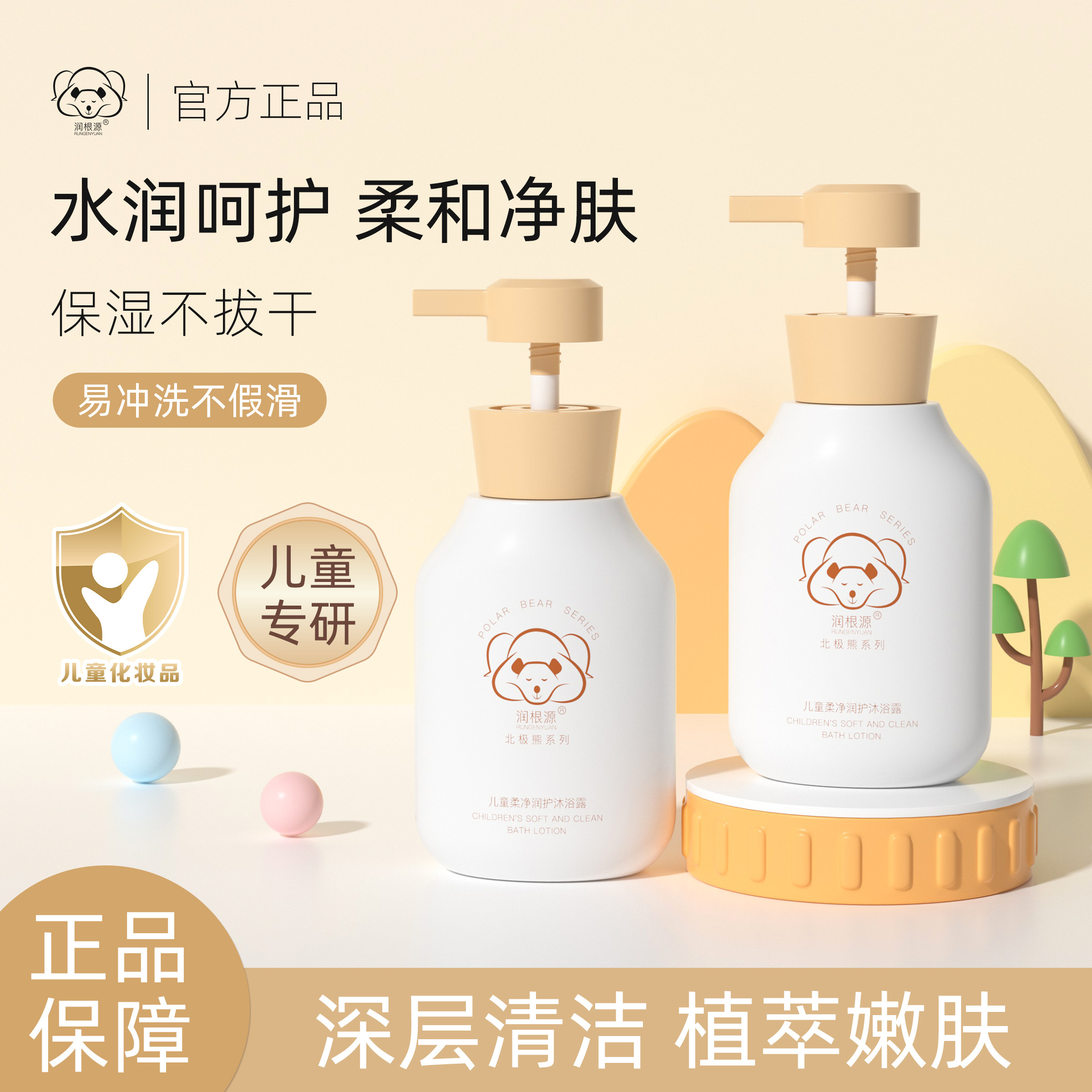 润根源贝星儿童植萃沐浴露