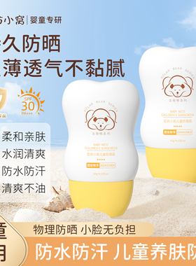 润根源贝星儿童防晒霜户外宝宝儿童隔离紫外线男女通用物理防晒霜