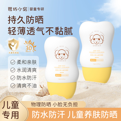 堡贝星儿童物理防晒霜