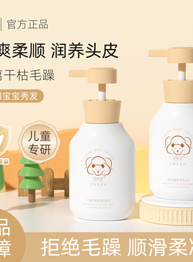 北极熊儿童洗发水润根源无硅油柔和清洁舒缓头皮发丝宝宝洗发水