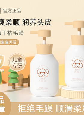 北极熊儿童舒缓净柔洗发水