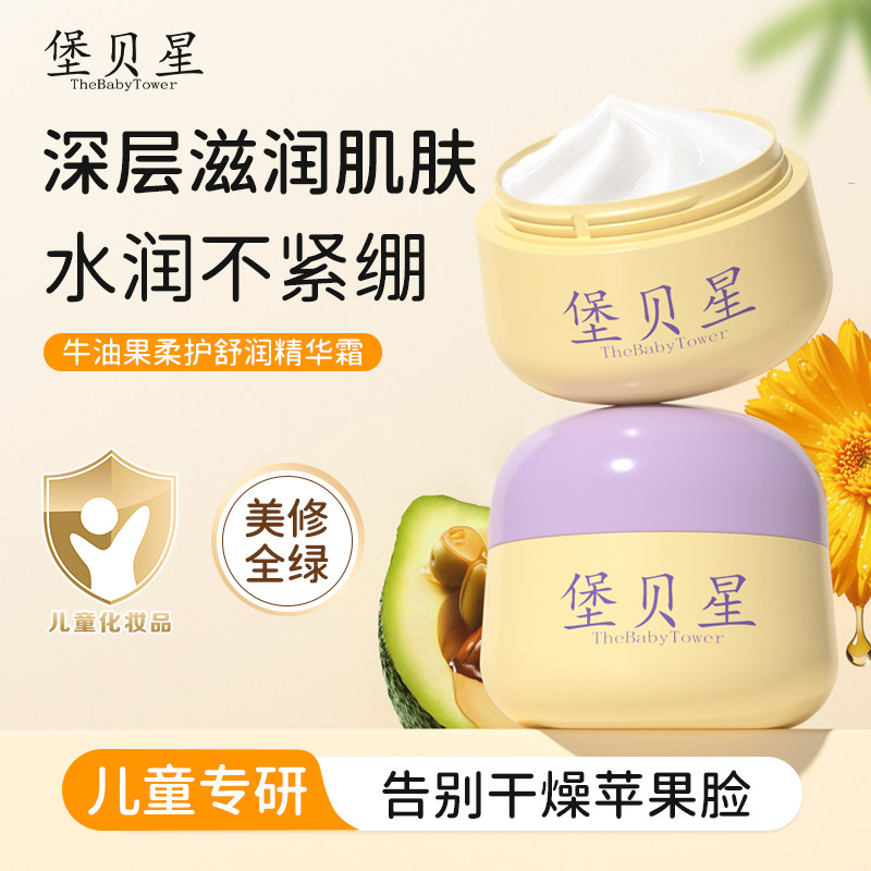 堡贝星儿童牛油果柔护舒润春夏舒缓保湿滋润清爽精华霜焕亮润肤