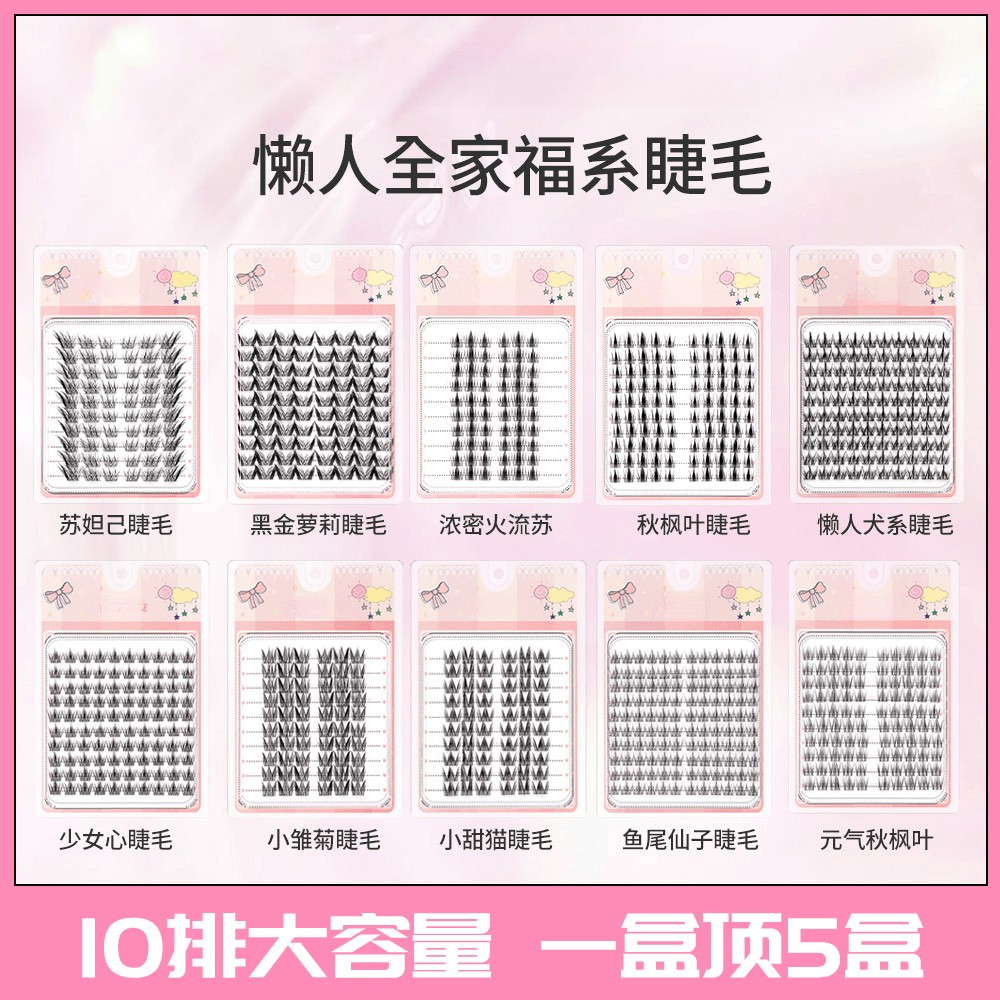 安陌大容量全家福假睫毛苏妲己小雏菊鱼尾仙子黑金萝莉三部曲自然
