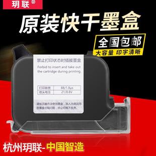 玥联 机专用 手持喷码 机墨盒快干慢干墨盒喷码