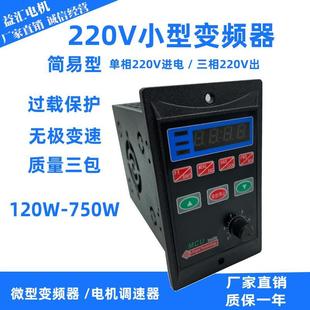 变频器 750W US系列小型简易 120W 控制器 220V三相电动机 调速器