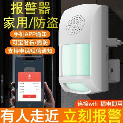 报警器家用防盗红外线警报器人体感应超市连接手机店铺智能电子狗