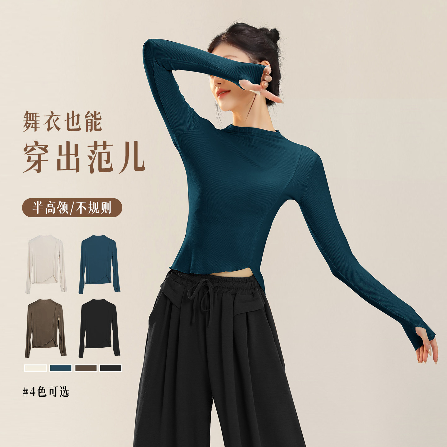 现代舞上衣长袖冬瑜伽形体