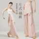 形体服夏天古典舞练功服假两件舞蹈阔腿裤 现代舞裤 子垂感2025新款