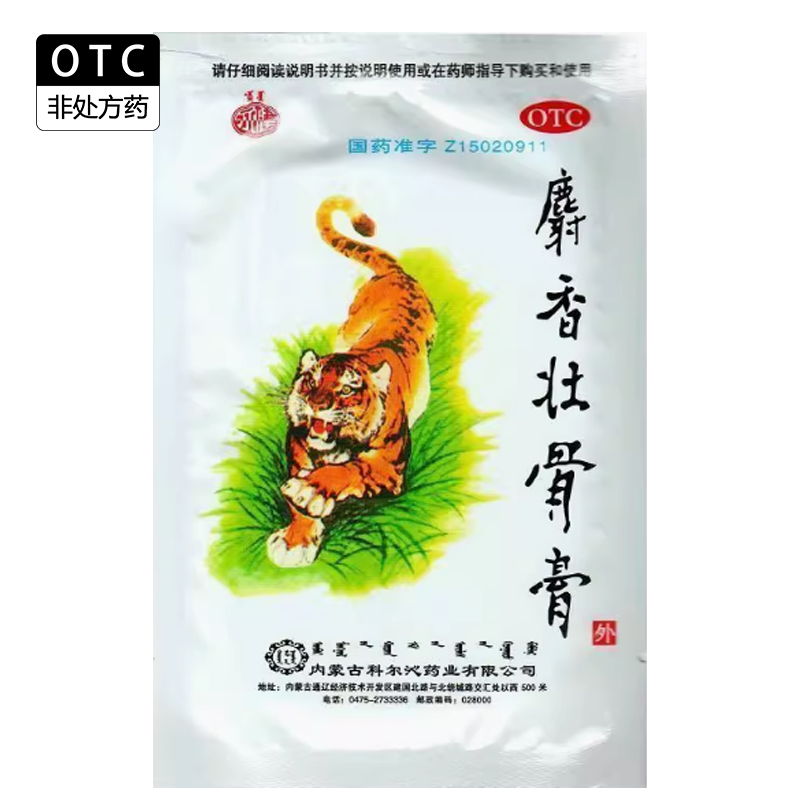 永健麝香壮骨膏 6.5cm*10cm*4贴 镇痛消炎