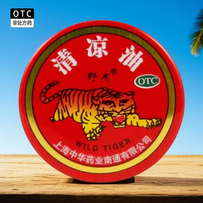 中华野虎清凉油3g蚊虫叮咬头痛晕车醒脑提神止痒止痛老虎牌药膏