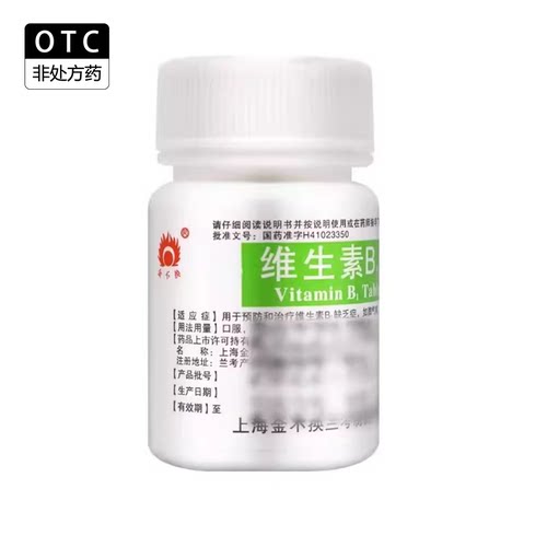 【金不换】维生素B1片5mg*100片/瓶