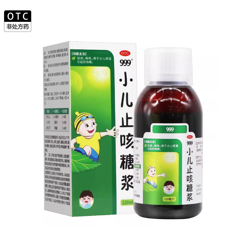 【999】小儿止咳糖浆120ml*1瓶/盒