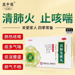 昆中药清肺化痰丸8袋咳嗽化痰止咳润肺止咳平喘正品