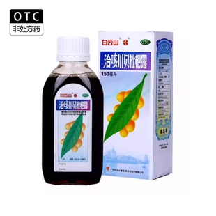 白云山潘高寿治咳川贝枇杷露150ml化痰止咳糖浆感冒咳嗽正品