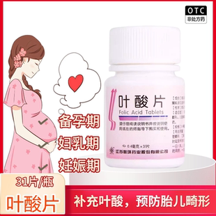 联环叶酸片31片孕前怀孕期备孕期男女叶酸预防胎儿神经管畸形