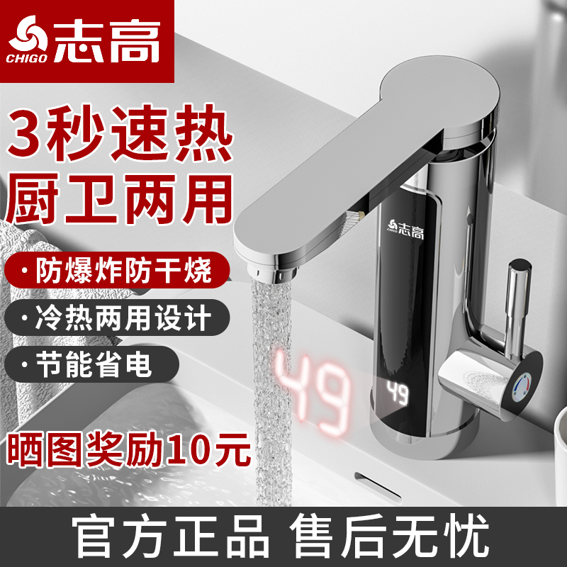 志高即热式速热恒温电热水龙头速热厨房卫生间过水热家用电热水器