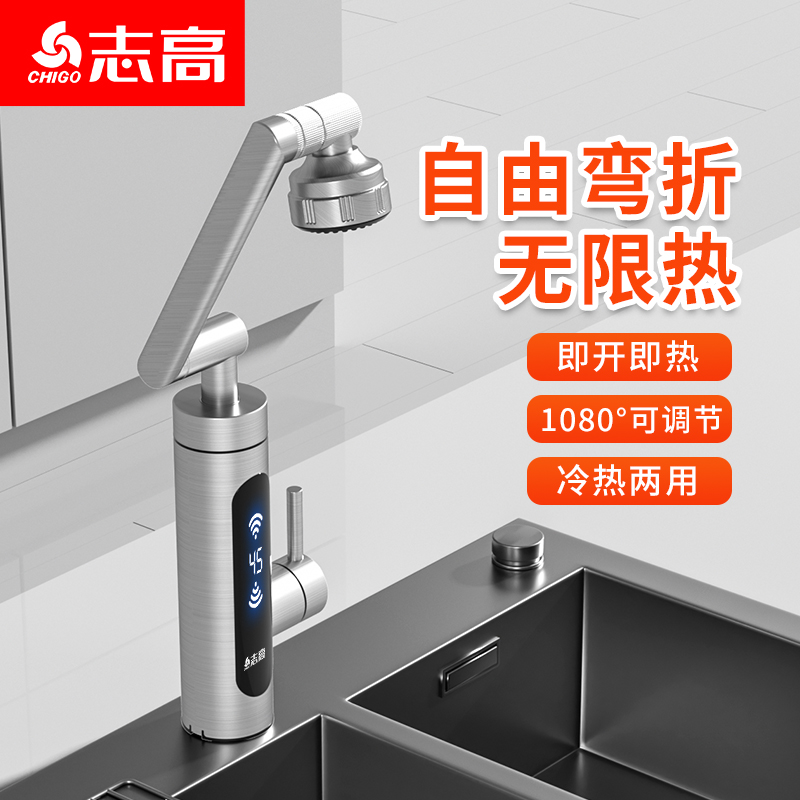 志高电热水龙头万向龙头即开即热sure恒温卫生间厨房冷热两用