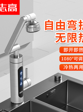 志高电热水龙头万向龙头即开即热sure恒温卫生间厨房冷热两用