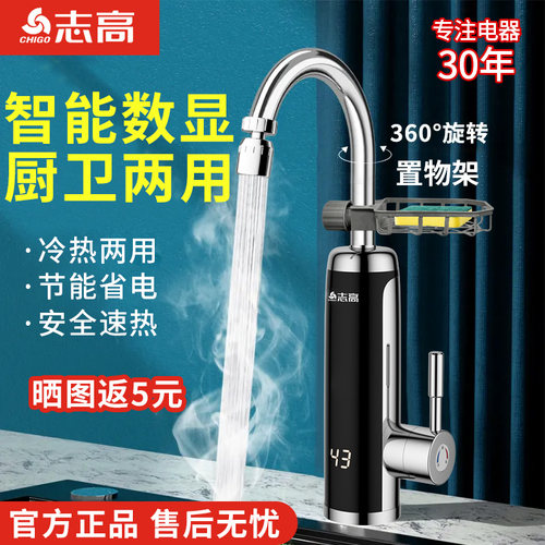志高下进水恒温电热水龙头