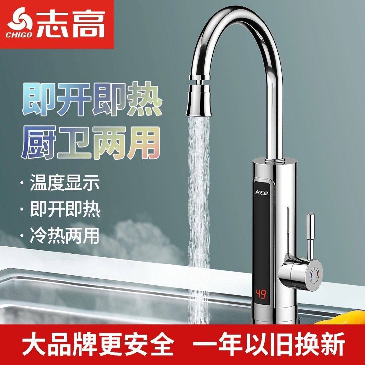 志高电热水龙头快速过热水器即热式变频恒温厨房宝速热家用自来水