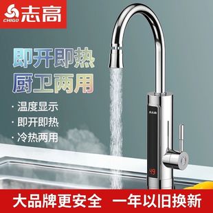 志高电热水龙头快速过热水器即热式变频恒温厨房宝速热家用自来水