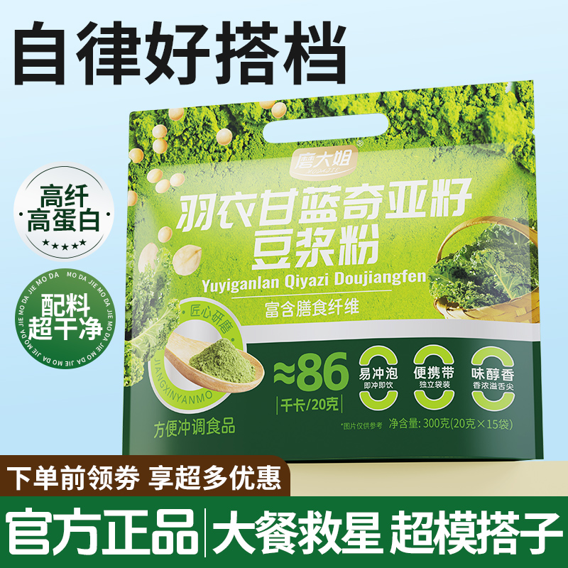 羽衣甘蓝奇亚籽豆浆羽衣甘蓝粉高膳食纤维高蛋白营养早餐健身代餐