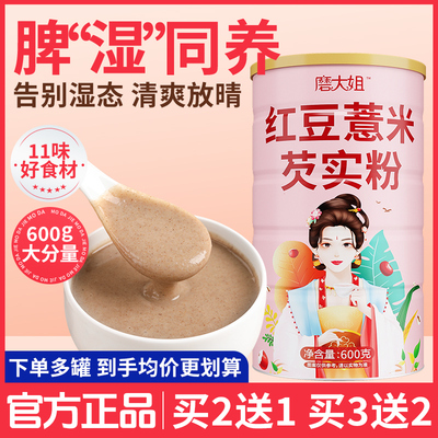 磨大姐红豆薏米芡实粉低脂代餐