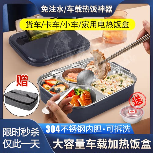 大容量车载加热饭盒饭菜神器